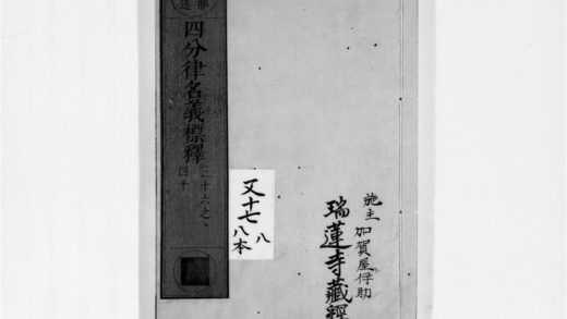 2307 四分律名义标释8 0405173949 1.jpg