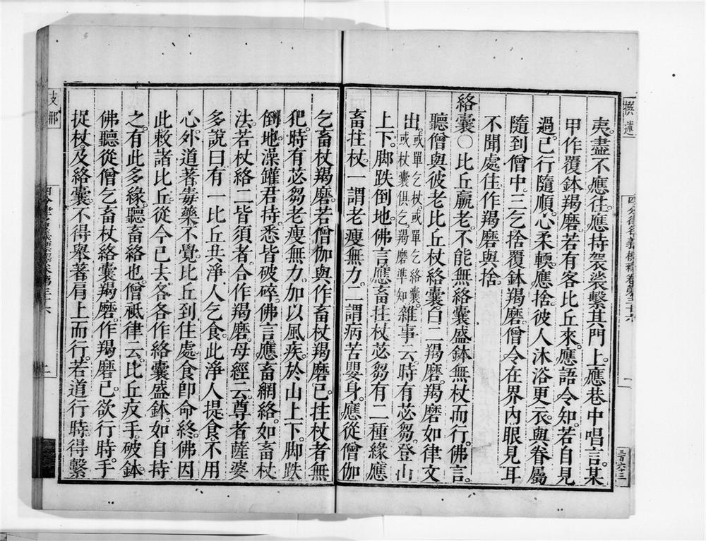_四分律名义标释[]__
