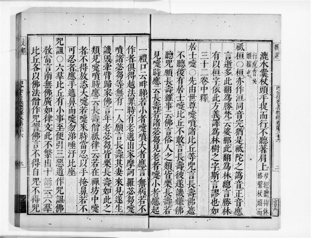 _四分律名义标释[]__
