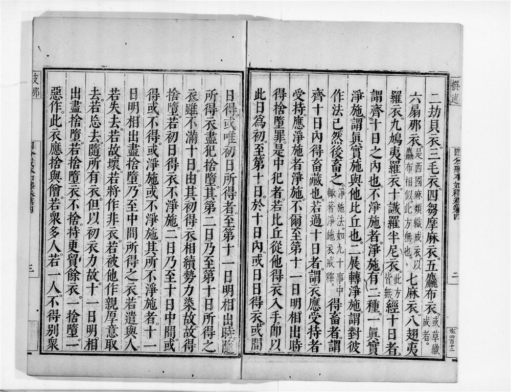 _四分戒本如释[]__