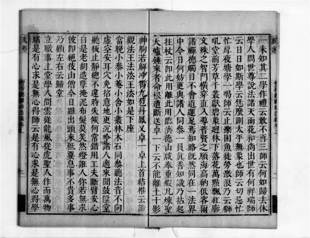 _宝持禅师语录__