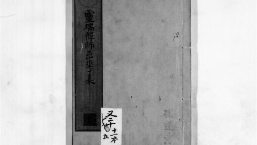 2312 灵瑞禅师嵒华集 0405173956 1.jpg