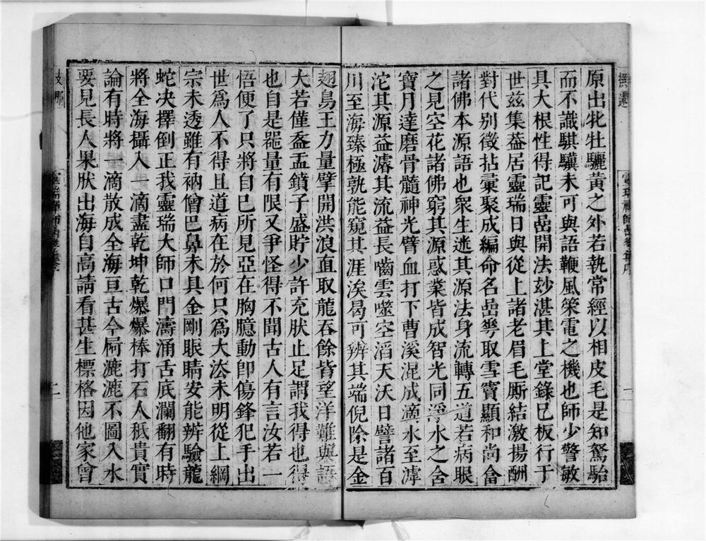 _灵瑞禅师嵒华集__