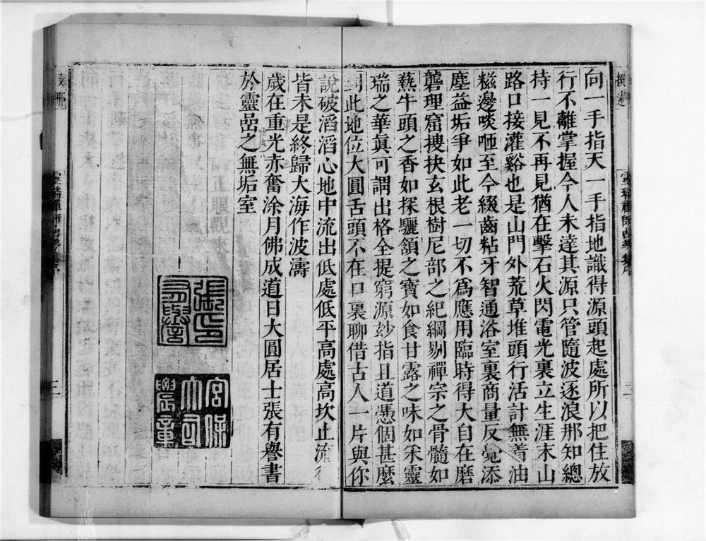_灵瑞禅师嵒华集__