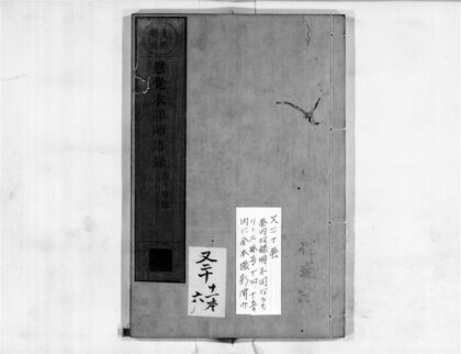 2313 慧觉衣禅师语录 0405173957 1.jpg