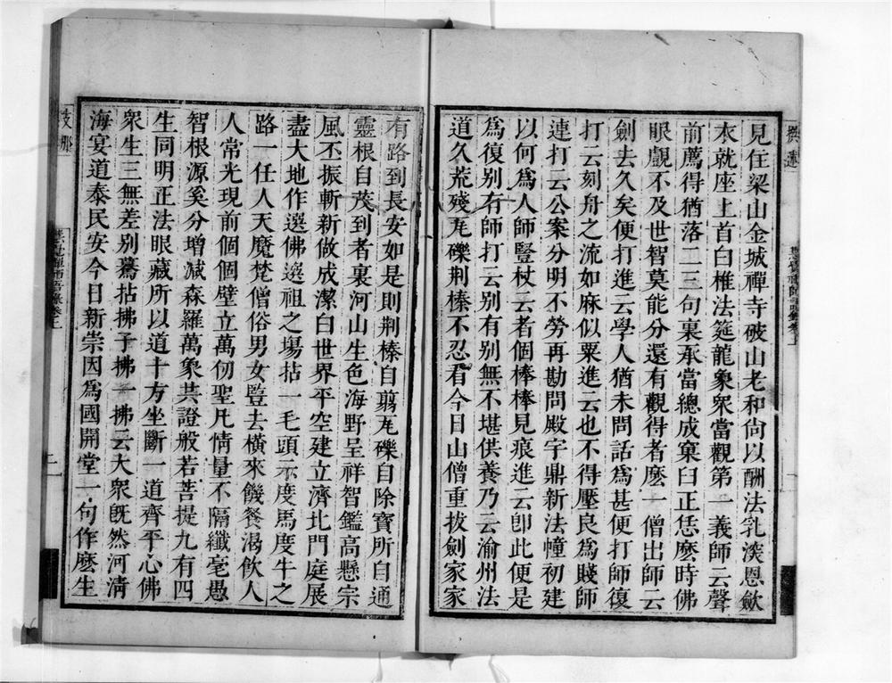 _慧觉衣禅师语录__