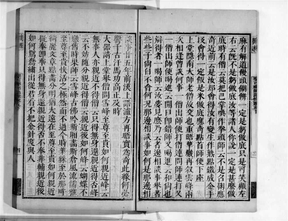 _圣可禅师语录[]__