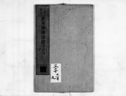 2316 圣可禅师语录3 0405174001 1.jpg
