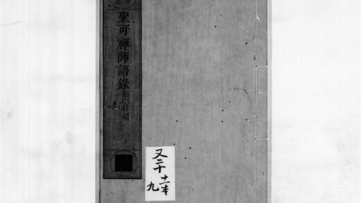 2316 圣可禅师语录3 0405174001 1.jpg