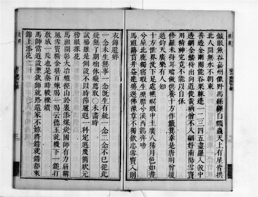 _圣可禅师语录[]__