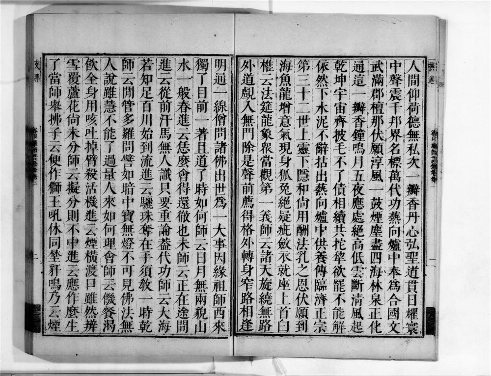 _密印禅师语录[]__