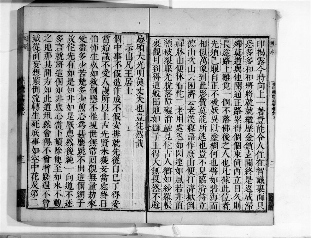 _密印禅师语录[]__