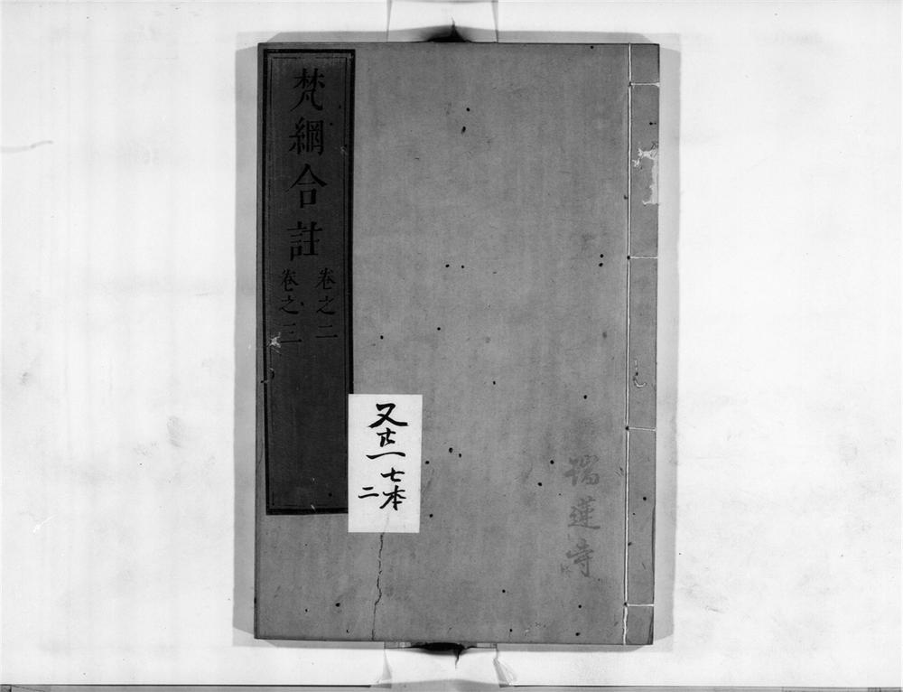 _梵网合注[]__