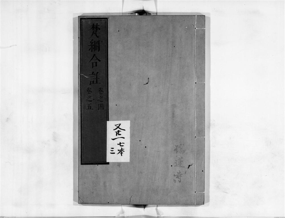 _梵网合注[]__