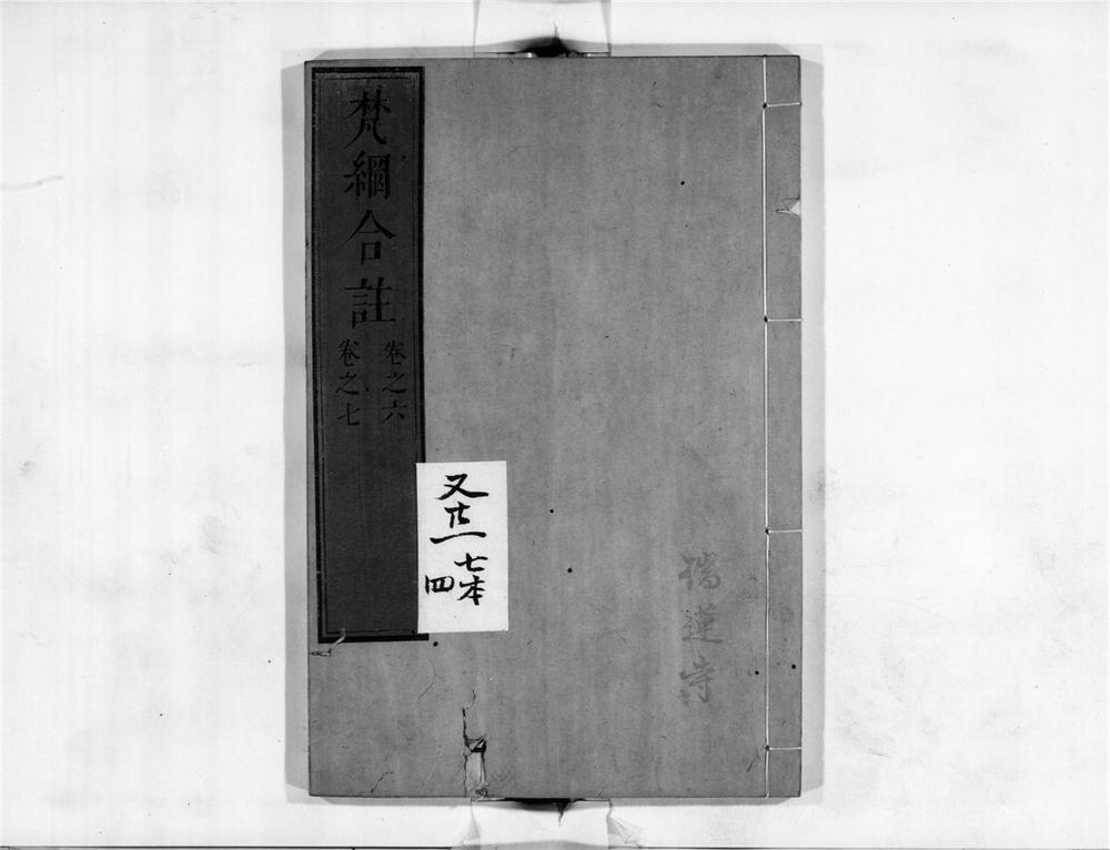 _梵网合注[]__
