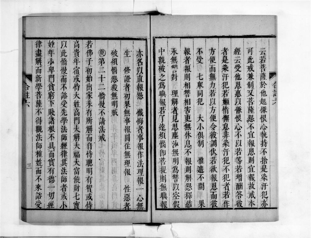 _梵网合注[]__