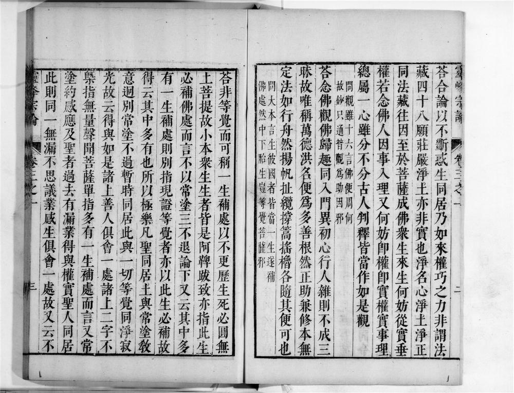 _蕅益大师宗论[]__