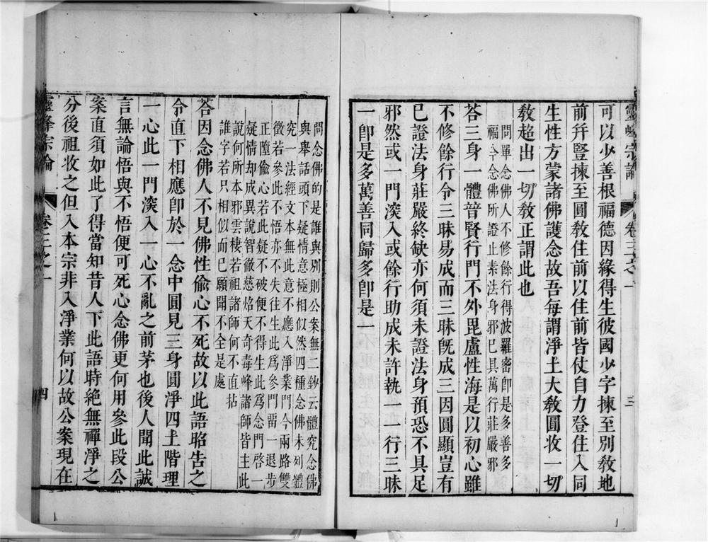 _蕅益大师宗论[]__