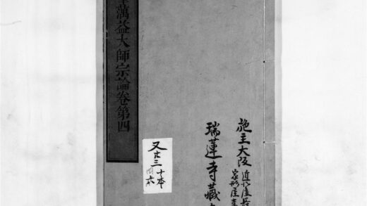 2325 蕅益大师宗论4 0405174013 1.jpg