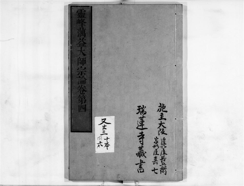 _蕅益大师宗论[]__