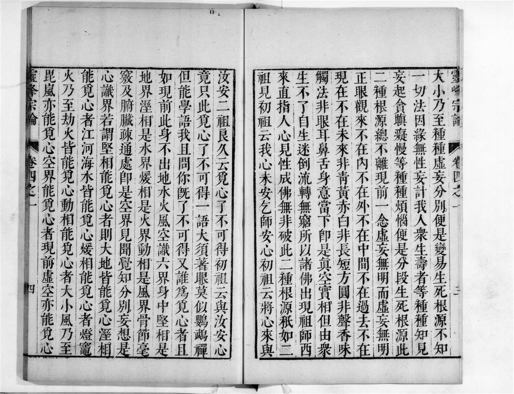 _蕅益大师宗论[]__