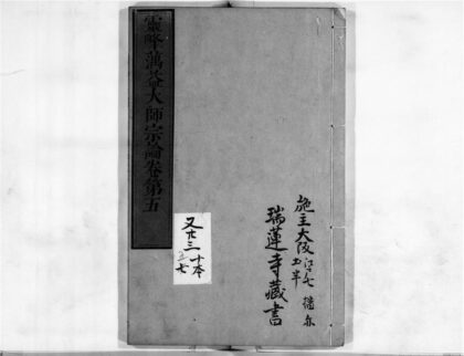 2326 蕅益大师宗论5 0405174014 1.jpg