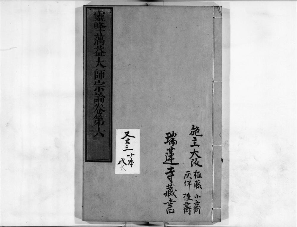 _蕅益大师宗论[]__