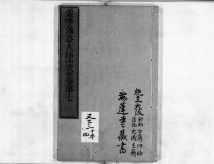 2328 蕅益大师宗论7 0405174016 1.jpg