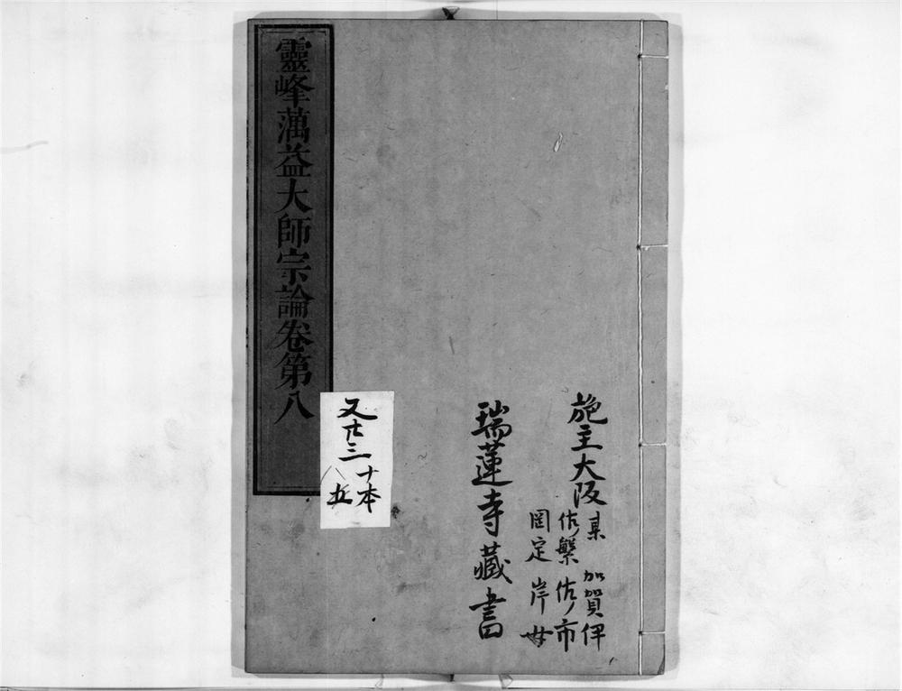 _蕅益大师宗论[]__