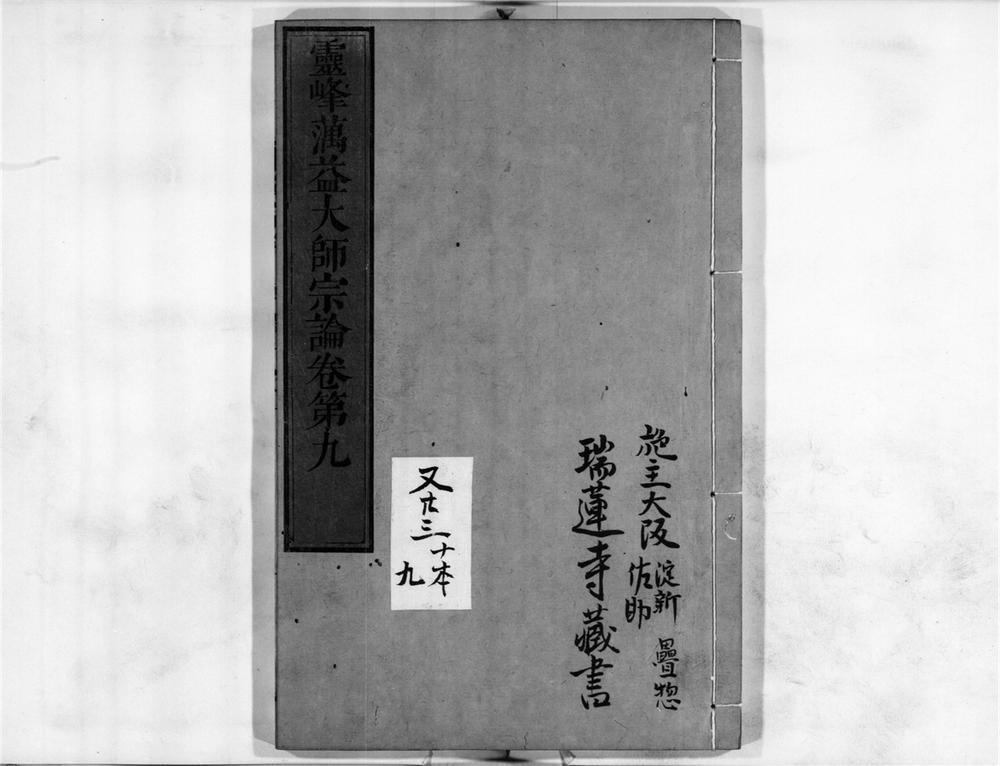 _蕅益大师宗论[]__