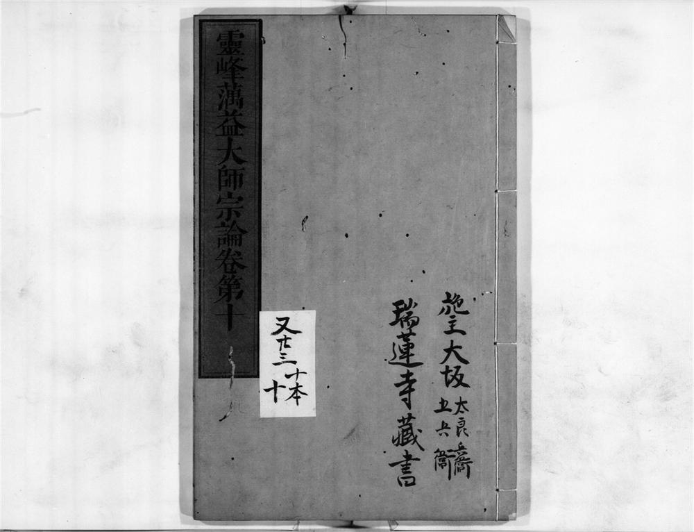 _蕅益大师宗论[]__