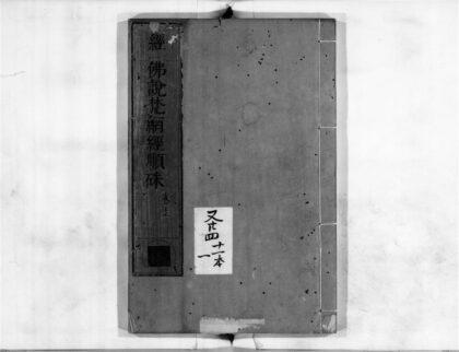 2332 梵网经顺朱1 0405174021 1.jpg