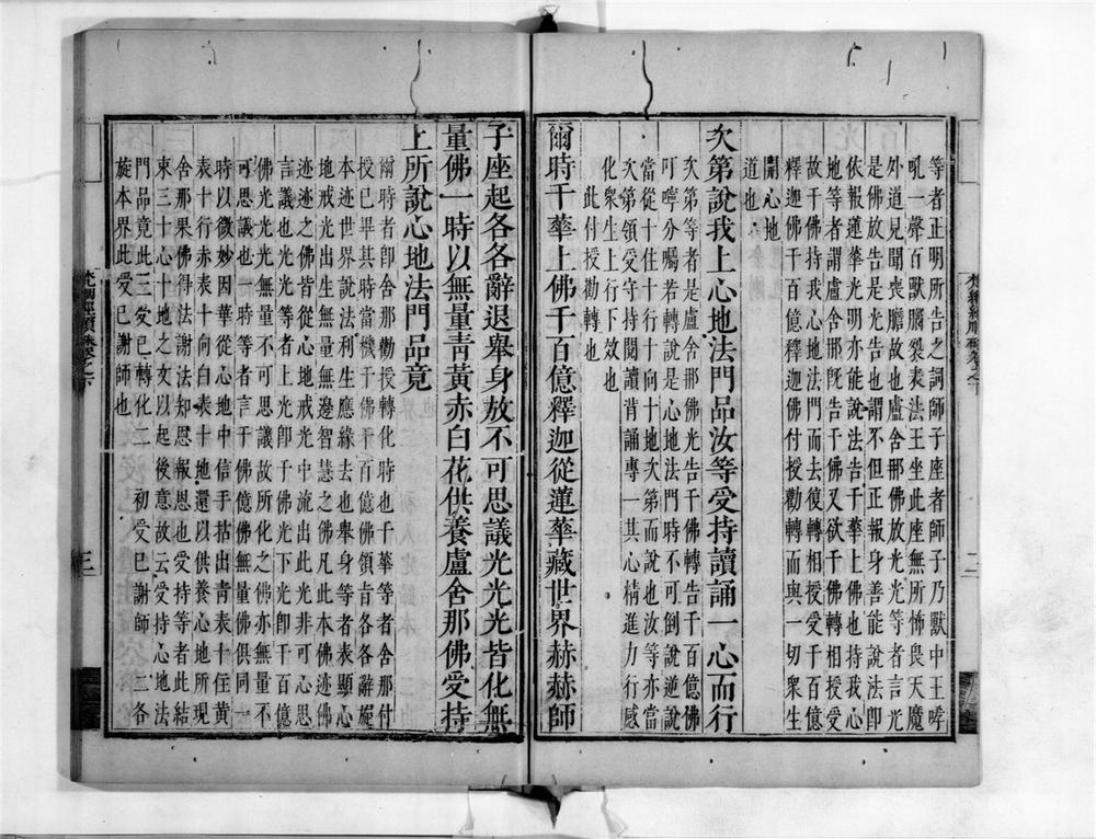 梵网经顺朱[2]》梵網經順硃[2]PDF电子书– 远方书画网