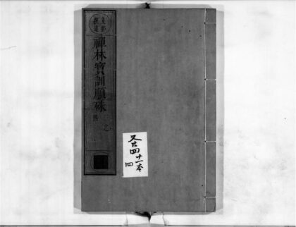2335 禅林宝训顺朱2 0405174025 1.jpg