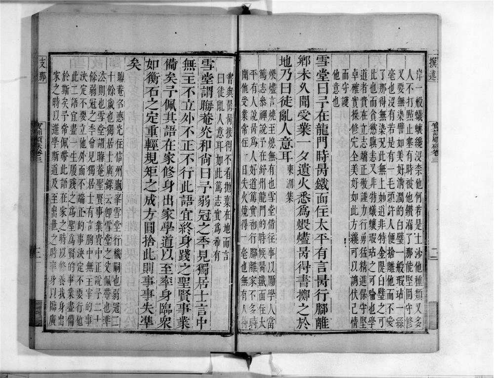 _禅林宝训顺朱[]__