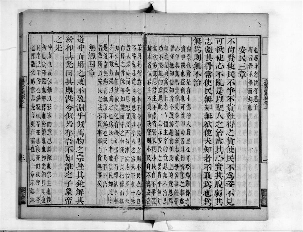 _道徳经顺朱__