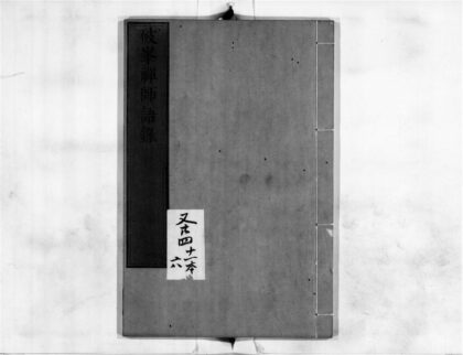 2337 破峯禅师语录 0405174027 1.jpg