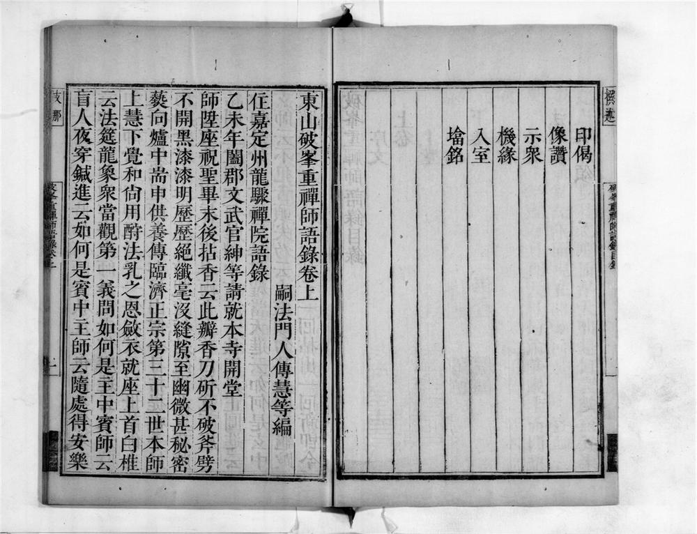_破峯禅师语录__