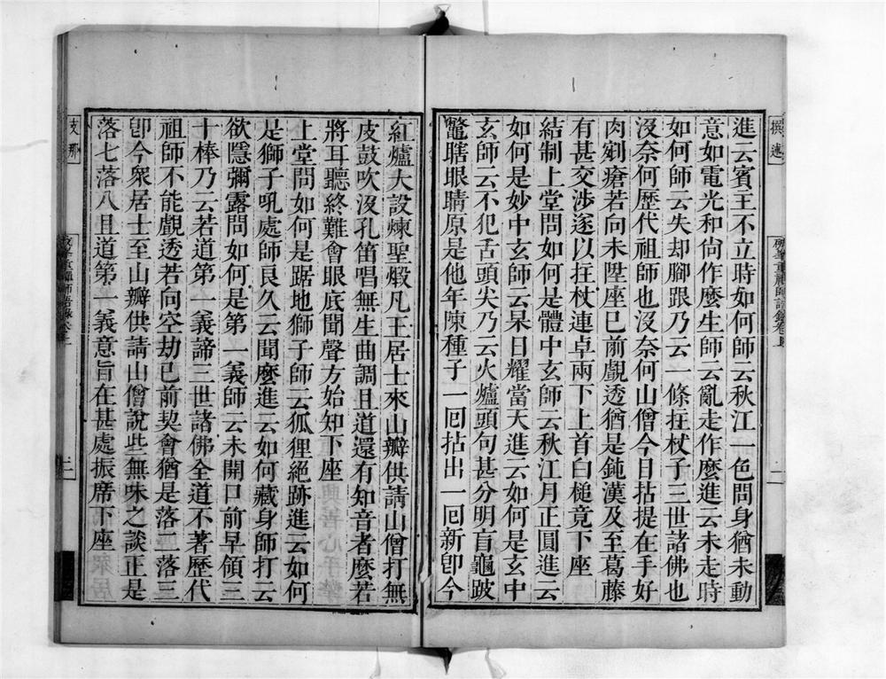 _破峯禅师语录__