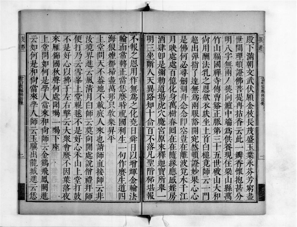 _云幻禅师语录__