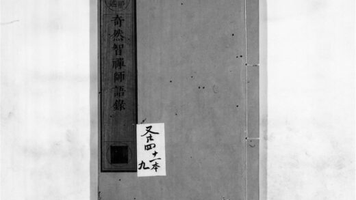 2340 奇然智禅师语录 0405174031 1.jpg