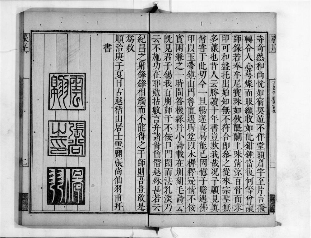 _奇然智禅师语录__