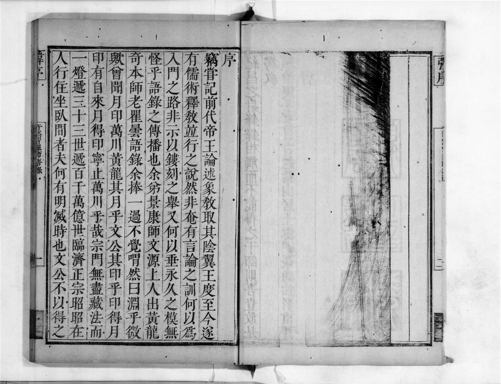 _奇然智禅师语录__