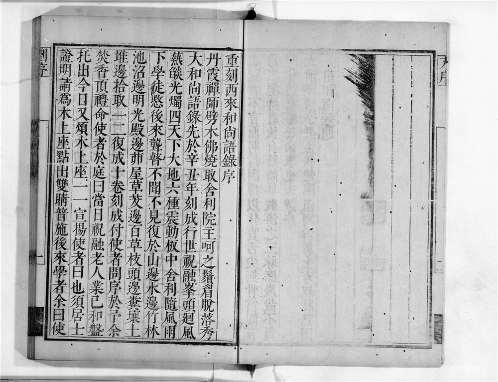 _秀野林禅师语录__