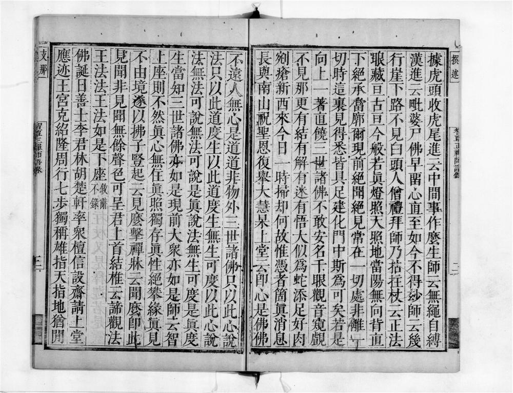 _智覃正禅师语录__