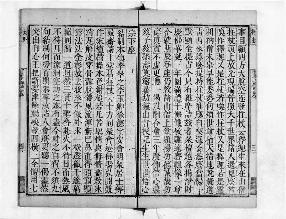 _智覃正禅师语录__