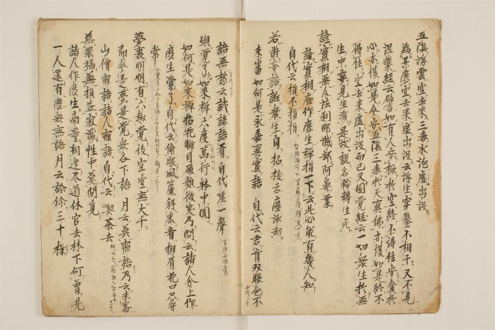 _骨董证道歌卷__