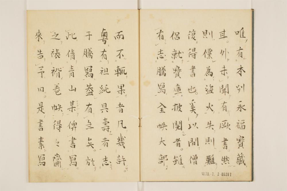 _永福面山和尚逸录卷[]__