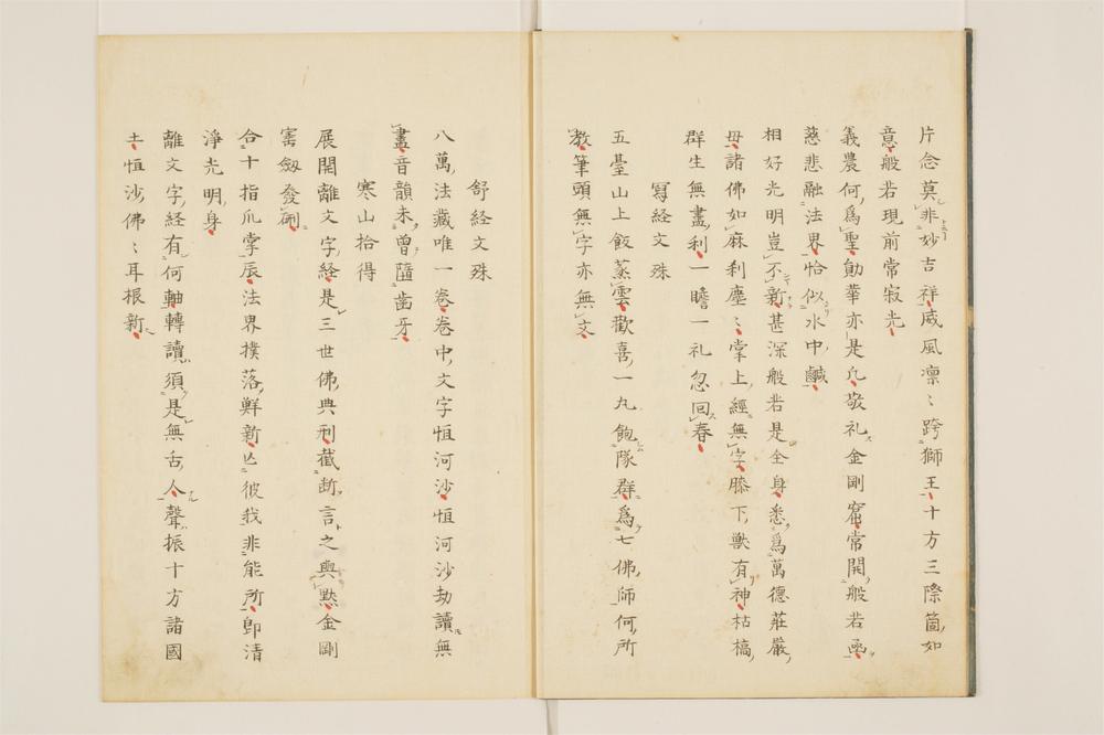 _永福面山和尚逸录卷[]__