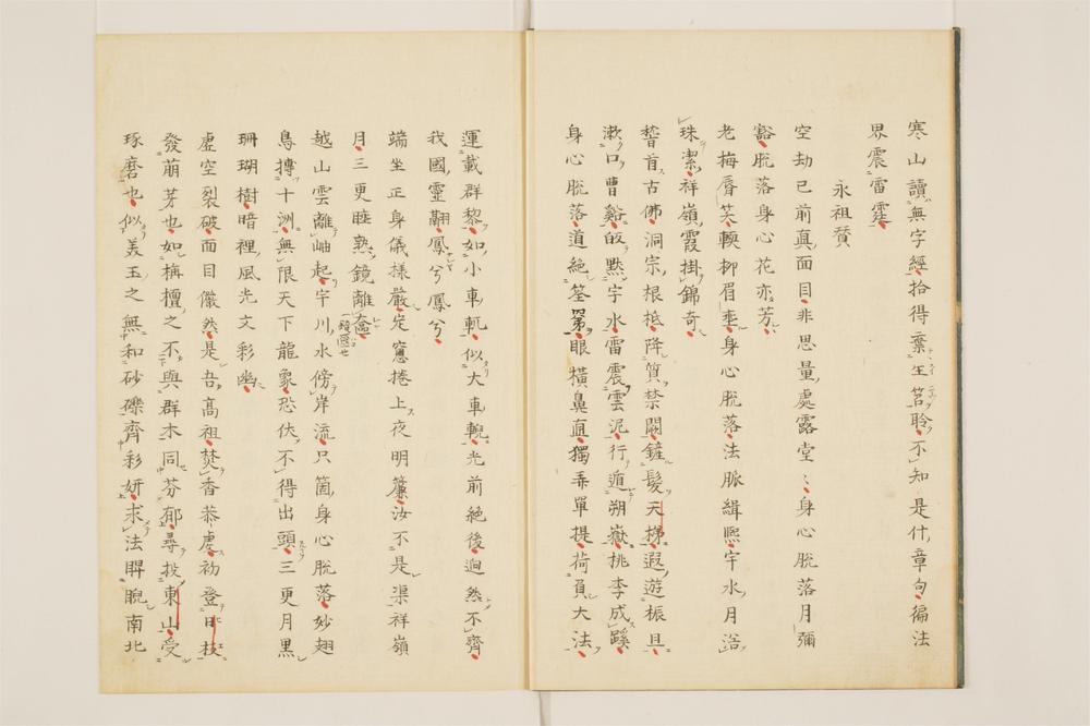 _永福面山和尚逸录卷[]__